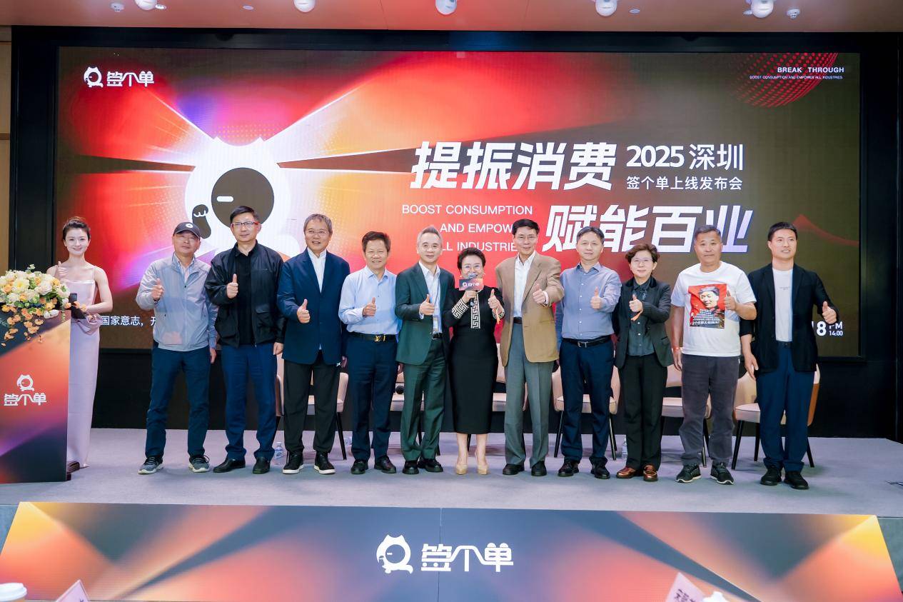 签个单平台重磅上线,“两个彩蛋”以崭新活力赋能百业